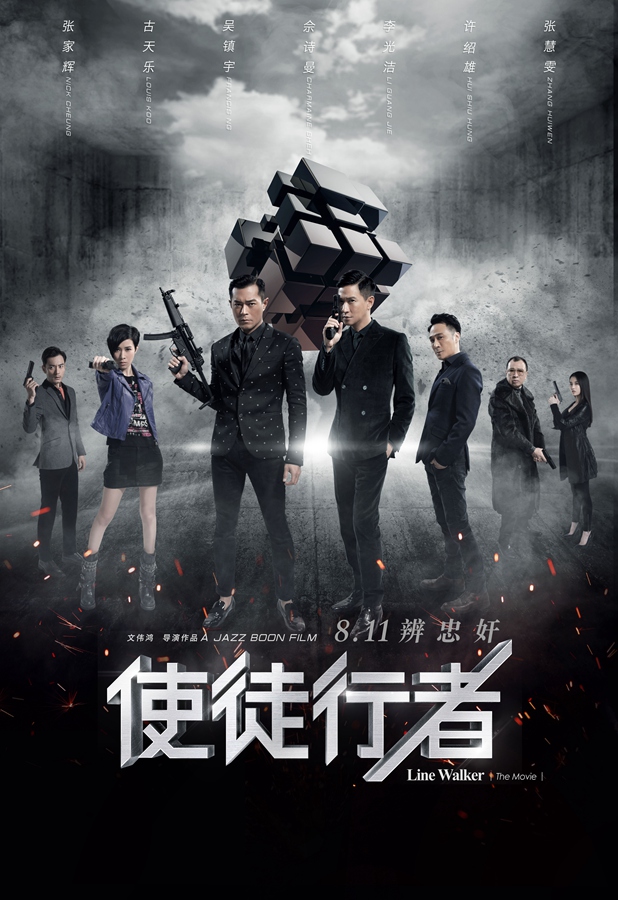 《使徒行者》曝光終極海報(bào).jpg