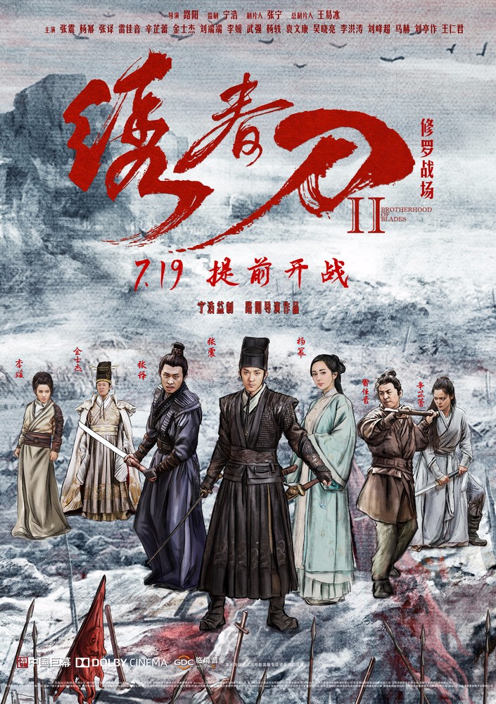 電影《繡春刀·修羅戰(zhàn)場(chǎng)》終極海報(bào).jpg