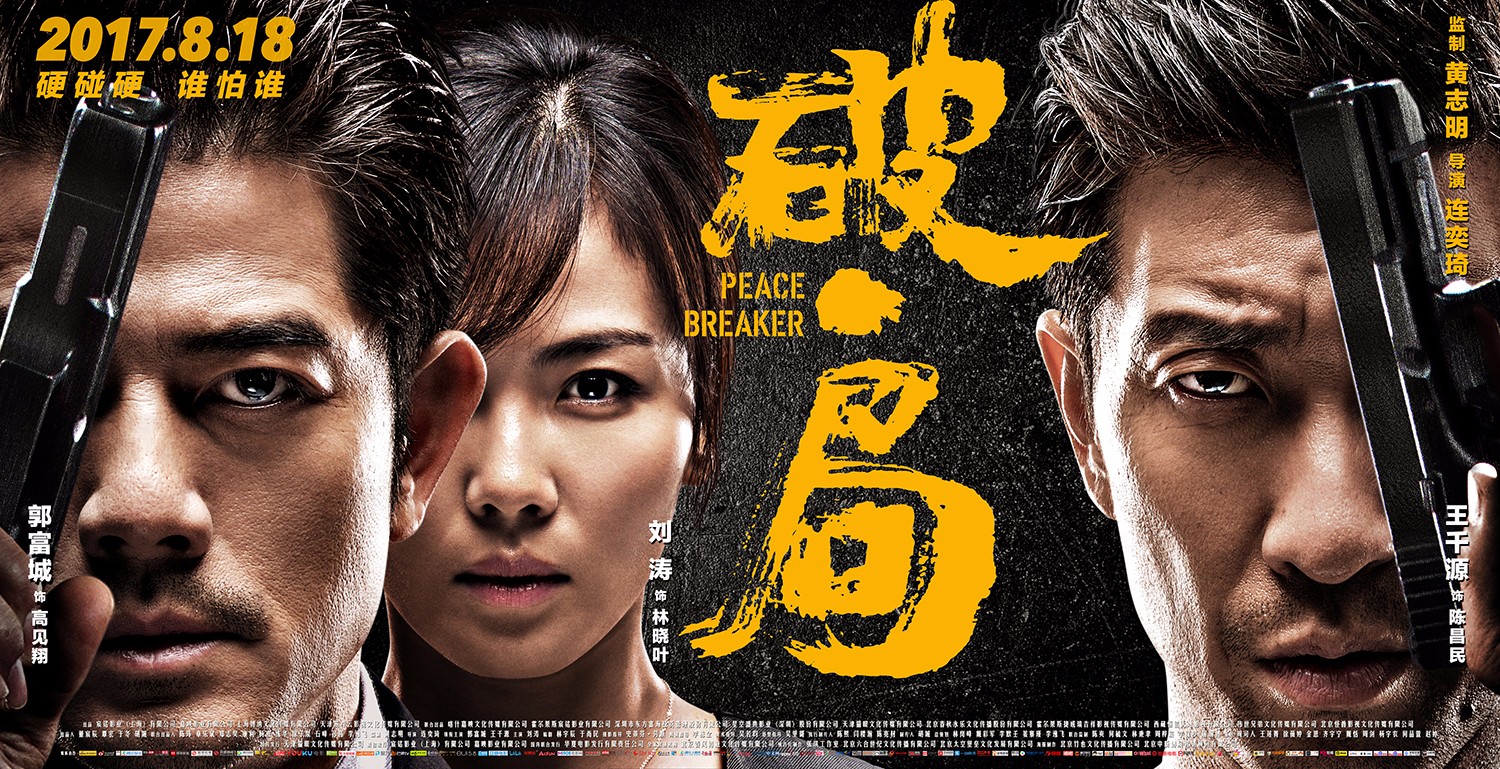 《破局》以眼還眼海報(bào)（?。?jpg
