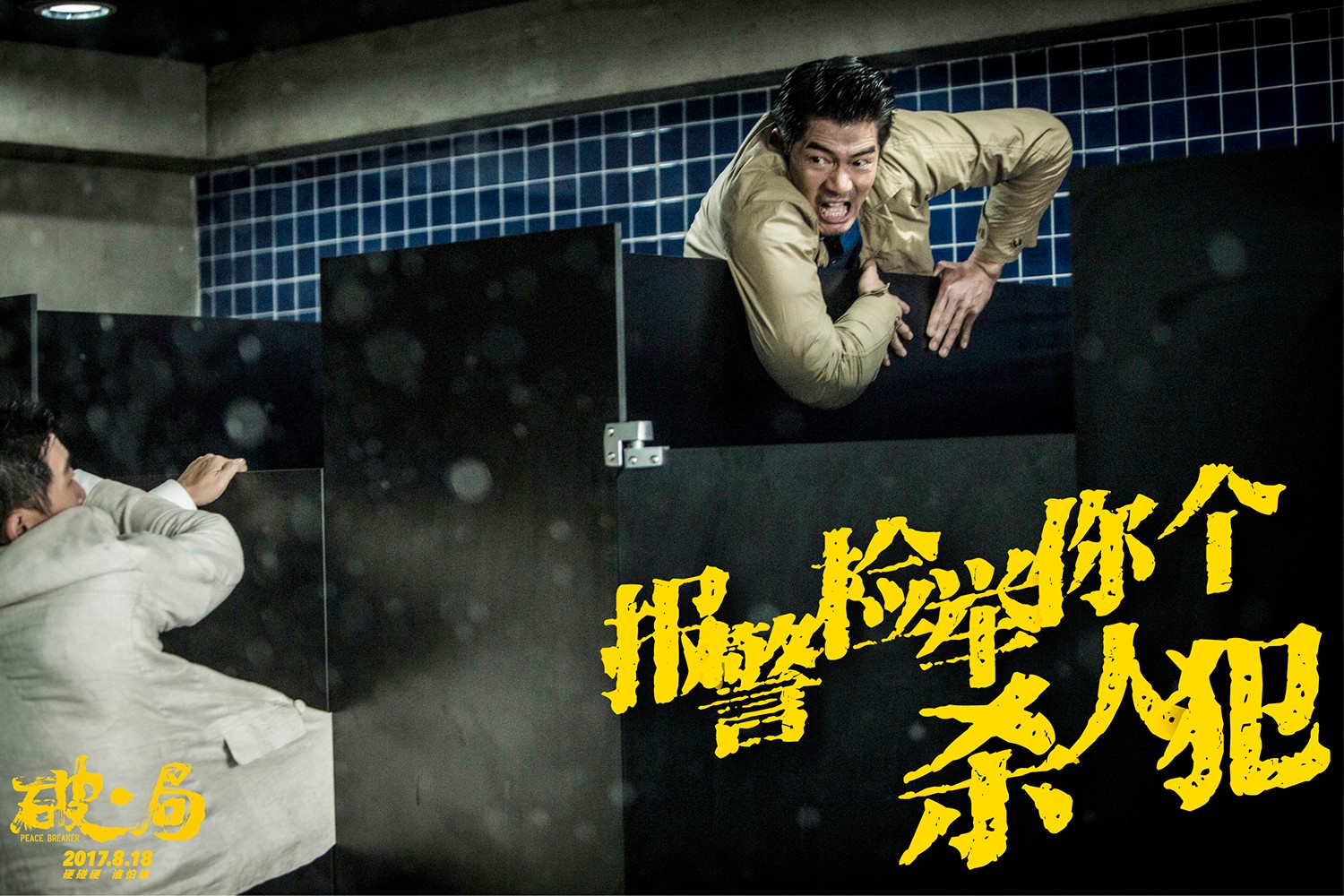 報(bào)警檢舉你個(gè)殺人犯.jpg