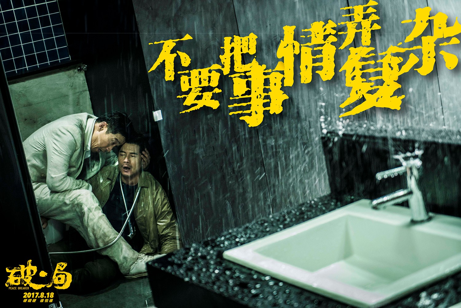 不要把事情弄復(fù)雜.jpg