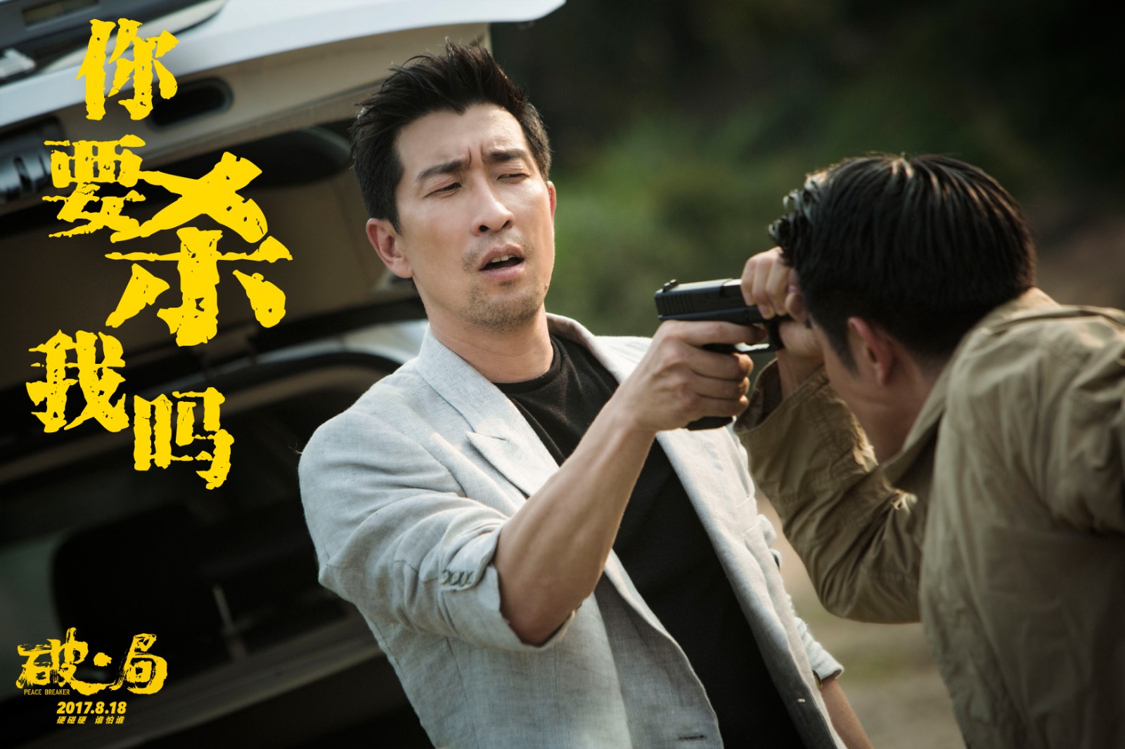 你要殺我嗎.jpg
