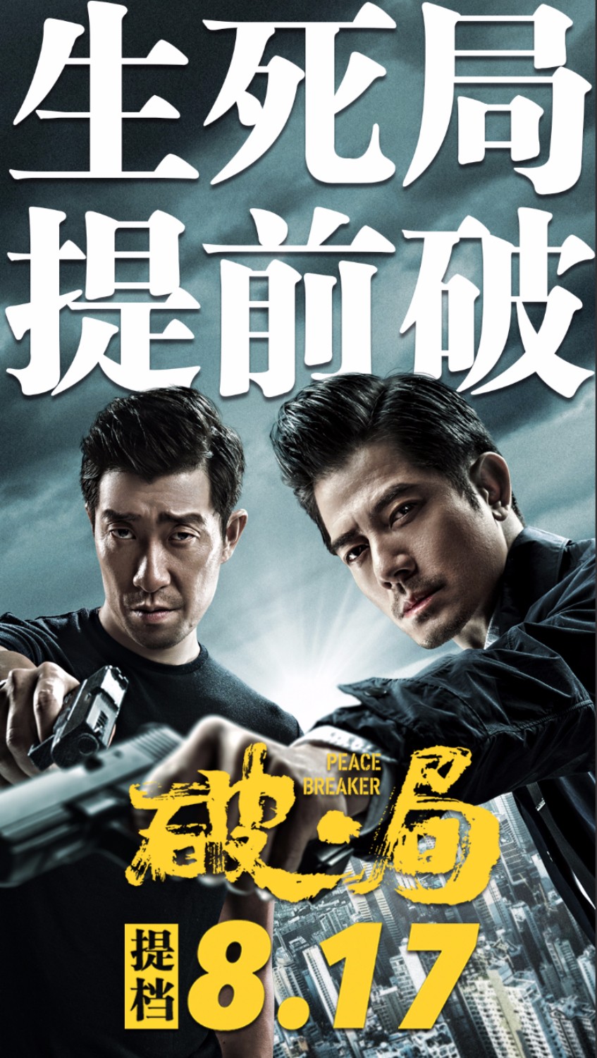 破局提檔8.17.jpg