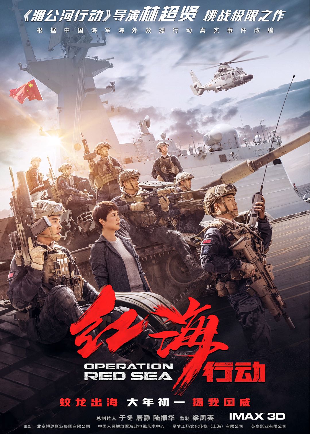 《紅海行動》海報.jpg