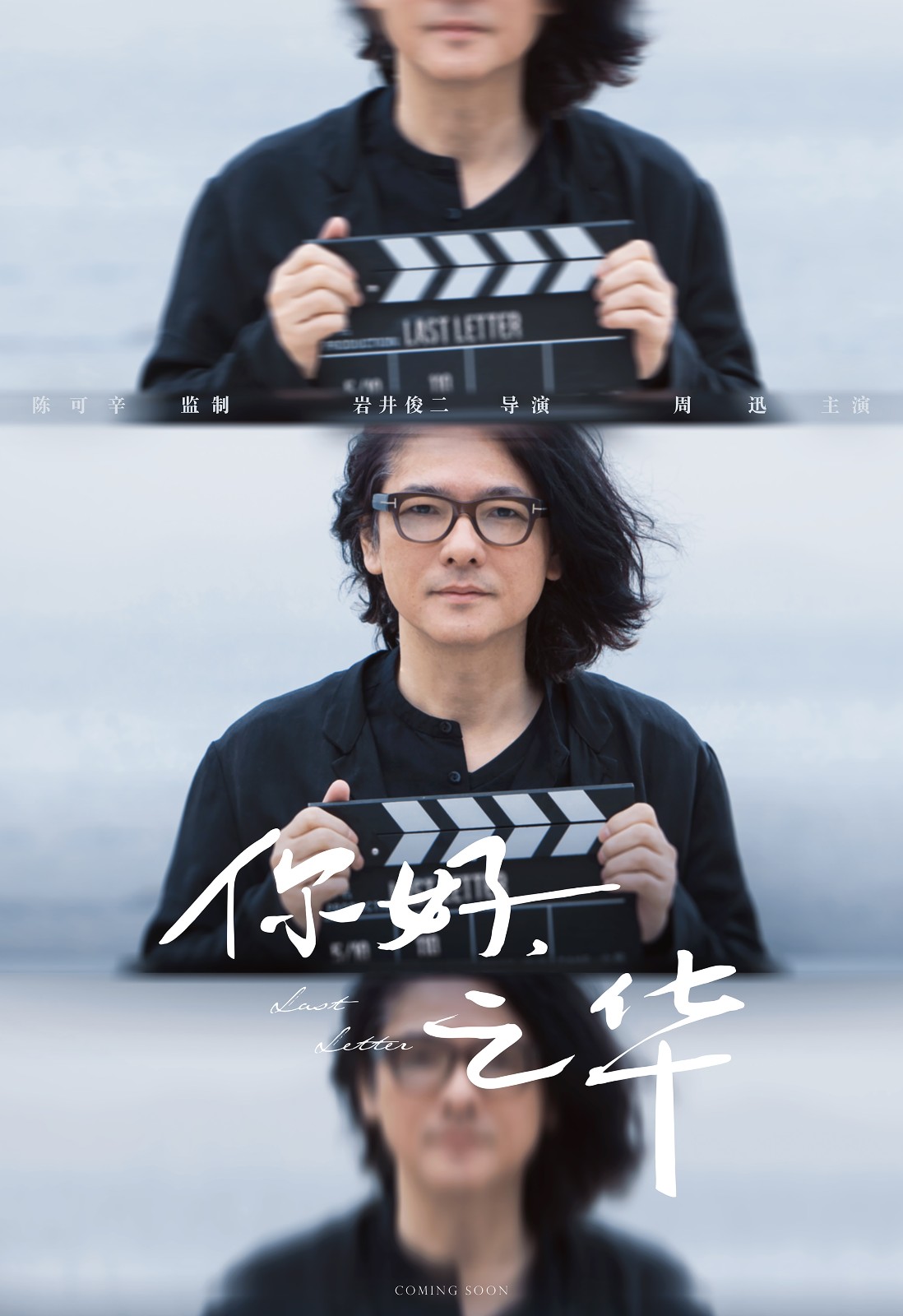 《你好，之華》巖井俊二送給中國(guó)觀眾的禮物.jpg